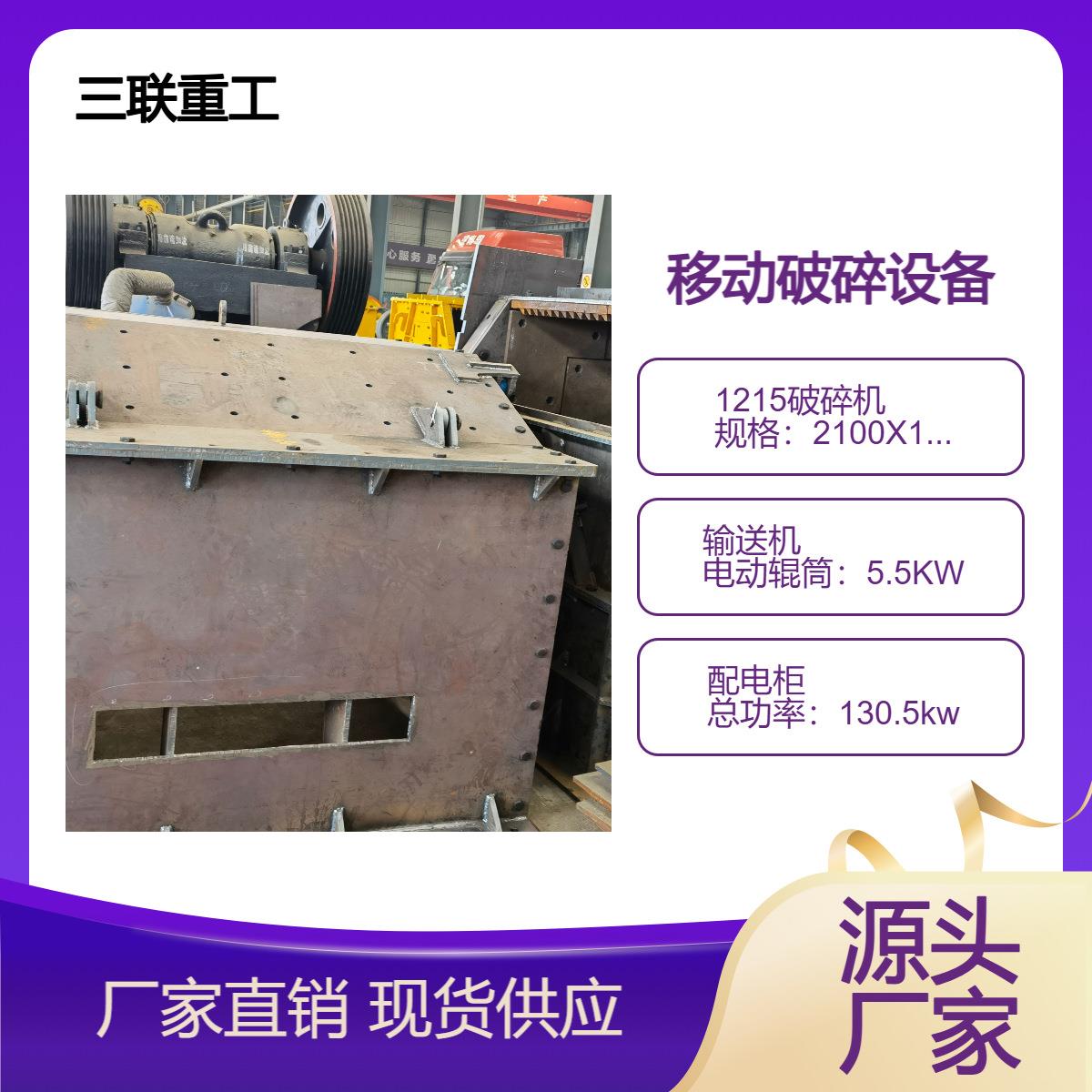 重锤破制砂破碎设备三联出品矿山煤矿移动破碎机