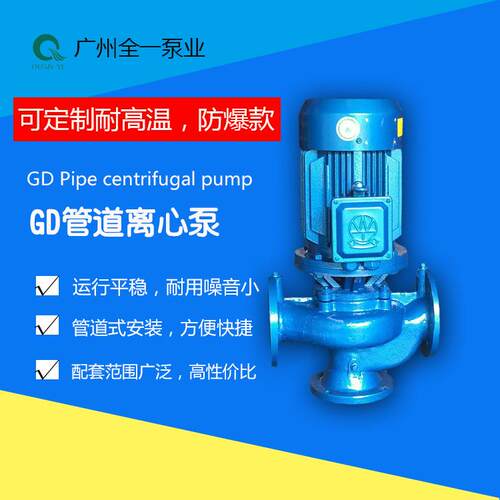 GD管道泵立式单级全铜三相电机耐高温防爆离心泵空调灌溉喷淋泵