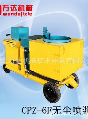 CPZ-6F除尘式喷射机 干式无尘地铁隧道喷浆浆 一台包邮