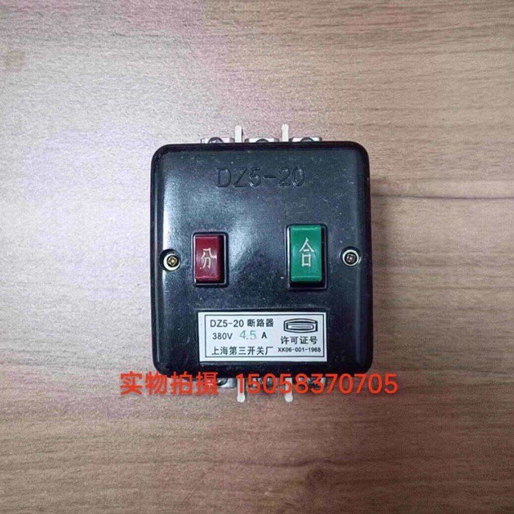上海第三开关厂塑壳断路器DZ5-20/330 1A-20A自动空气开关