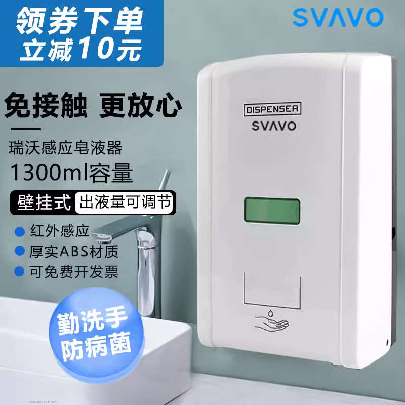 瑞沃壁挂式感应皂液器酒店智能感应洗手液盒1300ml容量感应给皂机