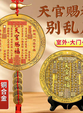 天官赐福挂件门牌的牌匾铜牌门贴八卦凸镜桃木天官赐福摆件门对门