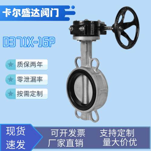 D371X-16P不锈钢对夹蝶阀橡胶软密封蝶阀