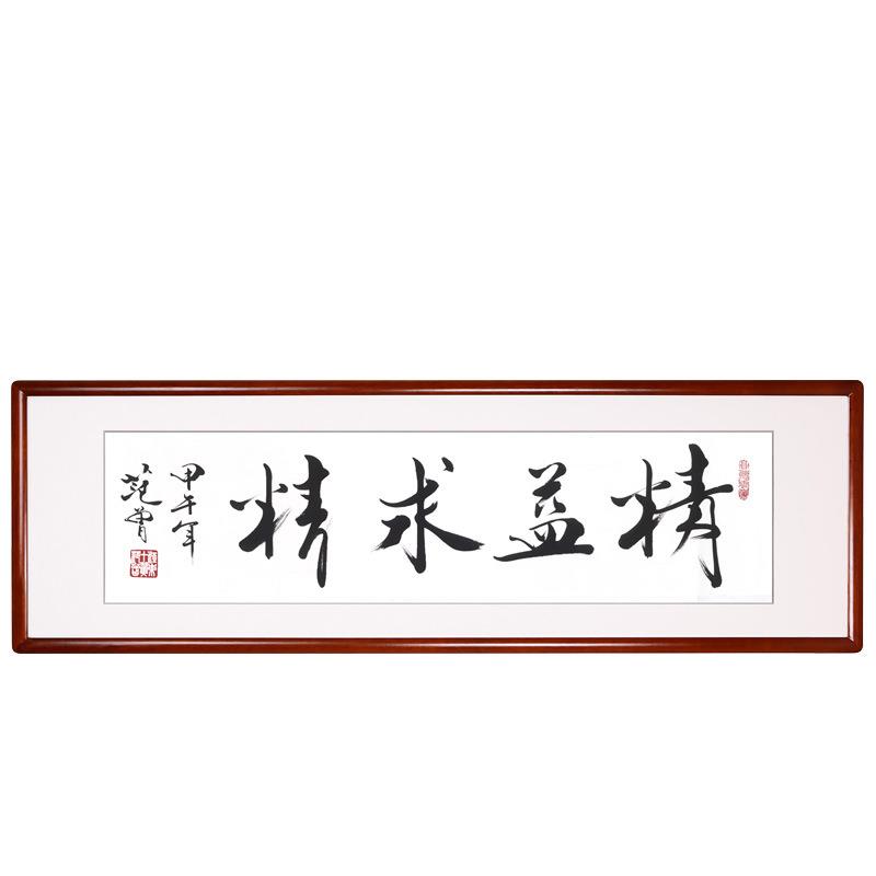 名家书法字画精益求精客厅书房玄关隶书装饰画艺术微喷挂画画芯