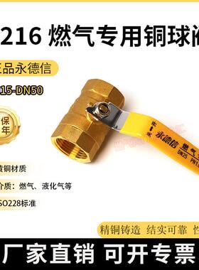 永德信燃气专用铜球阀R216黄铜球阀煤气阀天燃气球阀DN15 25 4分