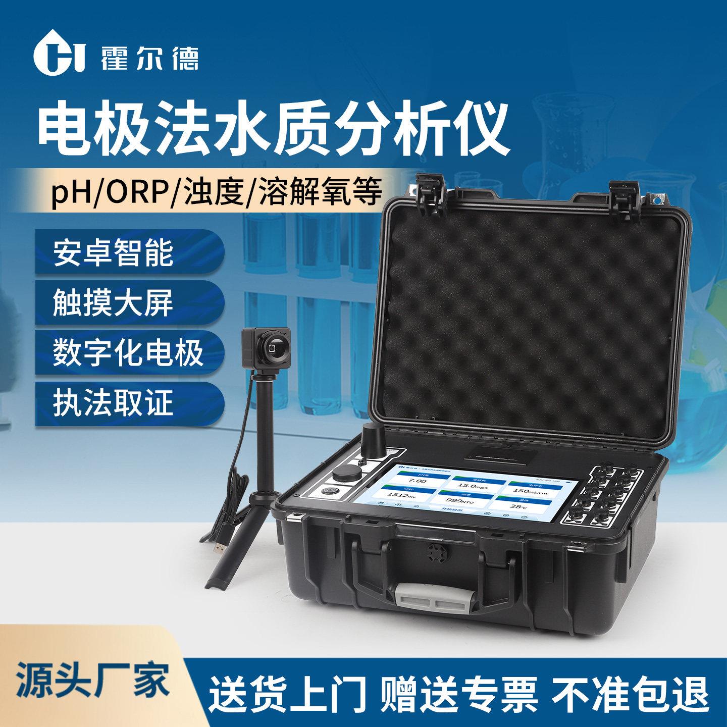 可携式多参数水质检测仪器余氯工业PH氨氮浊度分析感测器测定设备