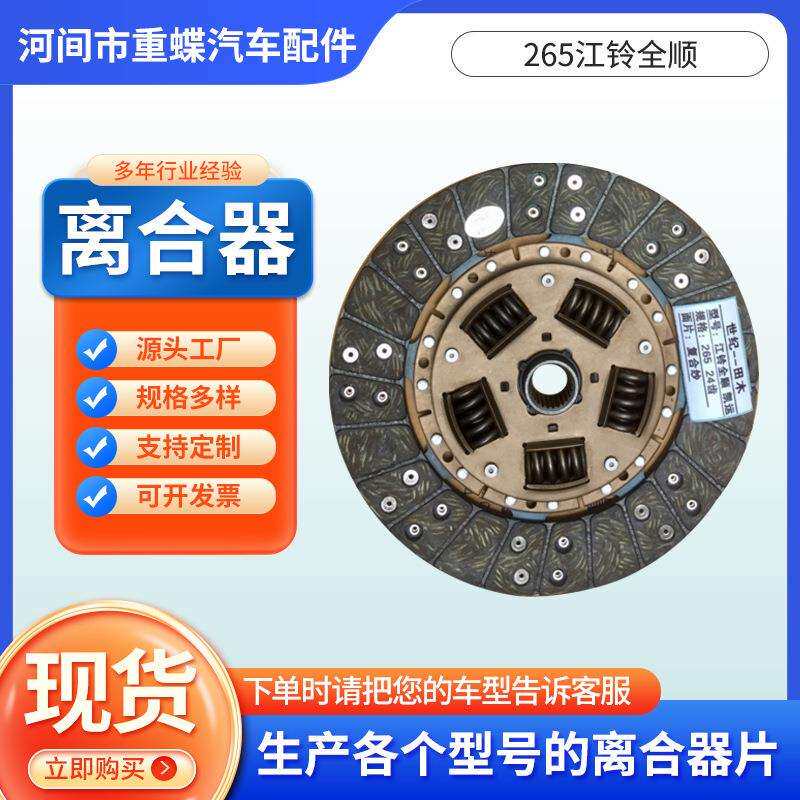 4938325东风145抗烧片离合器片4938327/EQ1118G离合器压盘