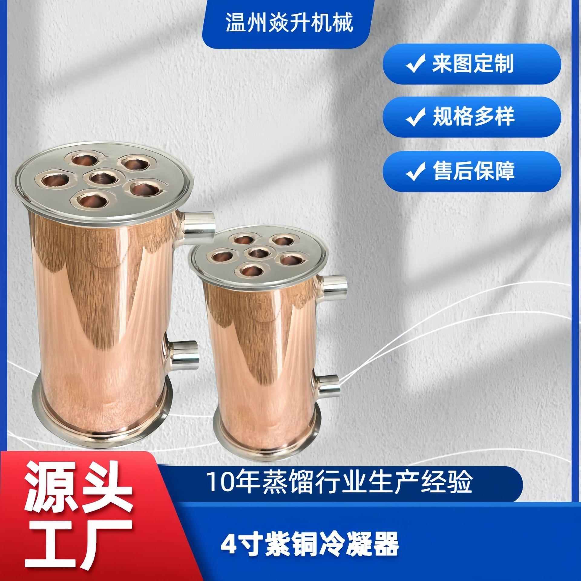 不锈钢列管分凝器4寸紫铜冷凝器伏特加酿酒设备配件