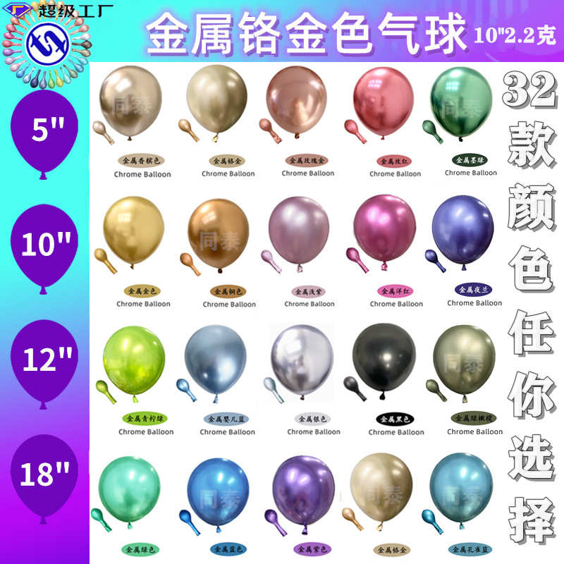 铬色金属2.2克 10寸金属色乳胶气球加厚珠光金属婚礼派对装饰气球
