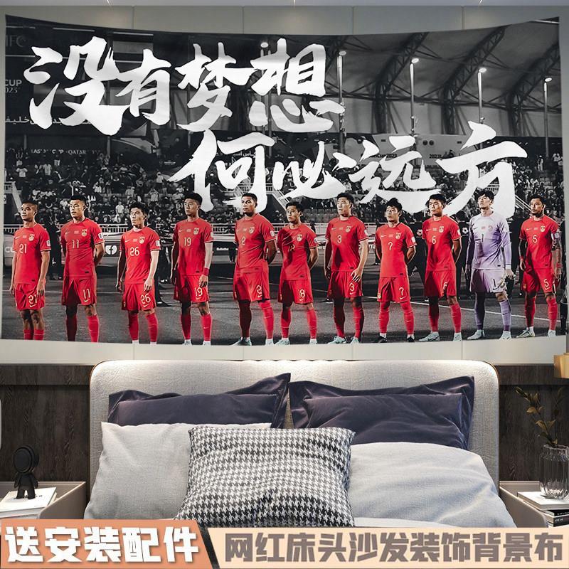 中国国足足球队徽挂布学生宿舍寝室房间床头横版墙布挂布背景布