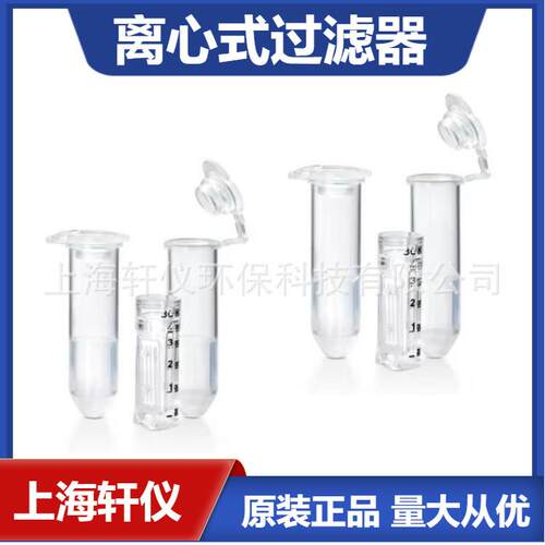 UFC505008 Millipore 配有Ultracel-50 滤膜的离心式50 Da过滤器