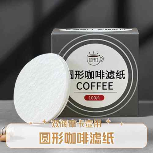 摩卡壶滤纸咖啡机手柄专用圆形粉碗滤水纸咖啡滤片51/58mm3号6号