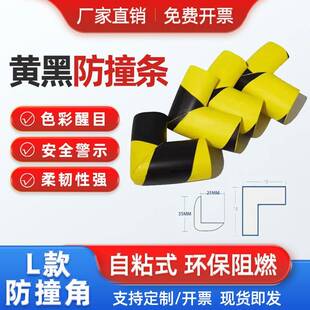 NBR黄黑警示工业用L型护角保护桌子设备墙面安全防撞泡棉保护角