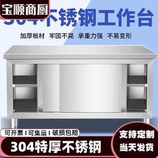 304加厚不锈钢工作台商用家用切菜桌拉门台面橱柜厨房碗柜操作台
