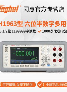 同惠（Tonghui）TH1953五位半台式数字多用表1963六位半万用表