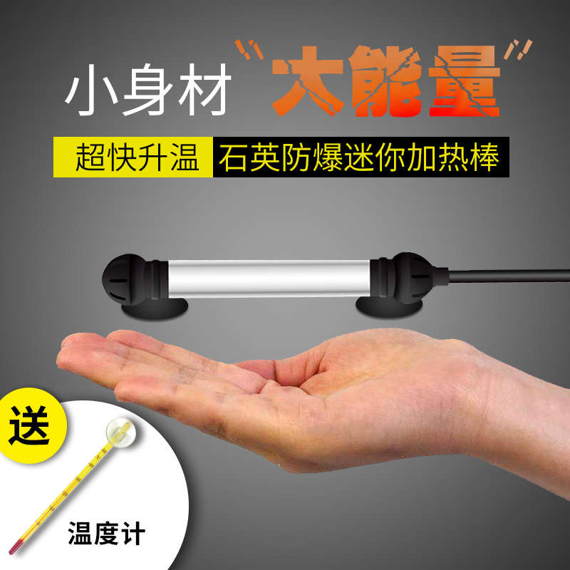 小型迷你加热棒 超短乌龟缸加温棒 低水位加热器自动恒温 水族箱