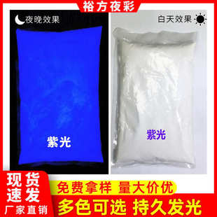 紫光夜光粉夜光颜料粉长效彩光高亮荧光颜料粉发光粉
