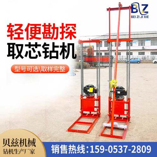 多功小型便携取样BZ-30L钻机地能表山地岩取芯钻机包工程钻孔机石