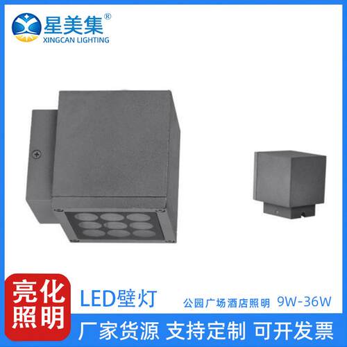 9W25W36W庭院外墙灯照墙灯上下打光射灯楼梯园林走廊过道