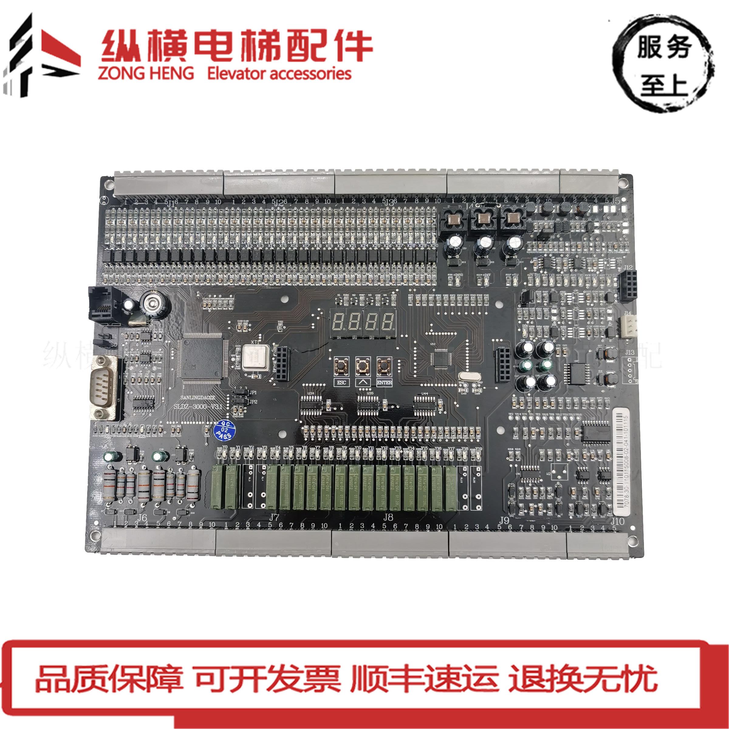 台菱电梯主板SANLINGDAOZE SLDZ-3000-V3.1 苏州台菱电梯配件