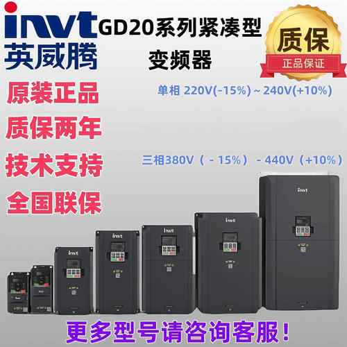 INVT/英威腾变频器GD20-0R4G-S2单相220V变频器220V~380V变频器