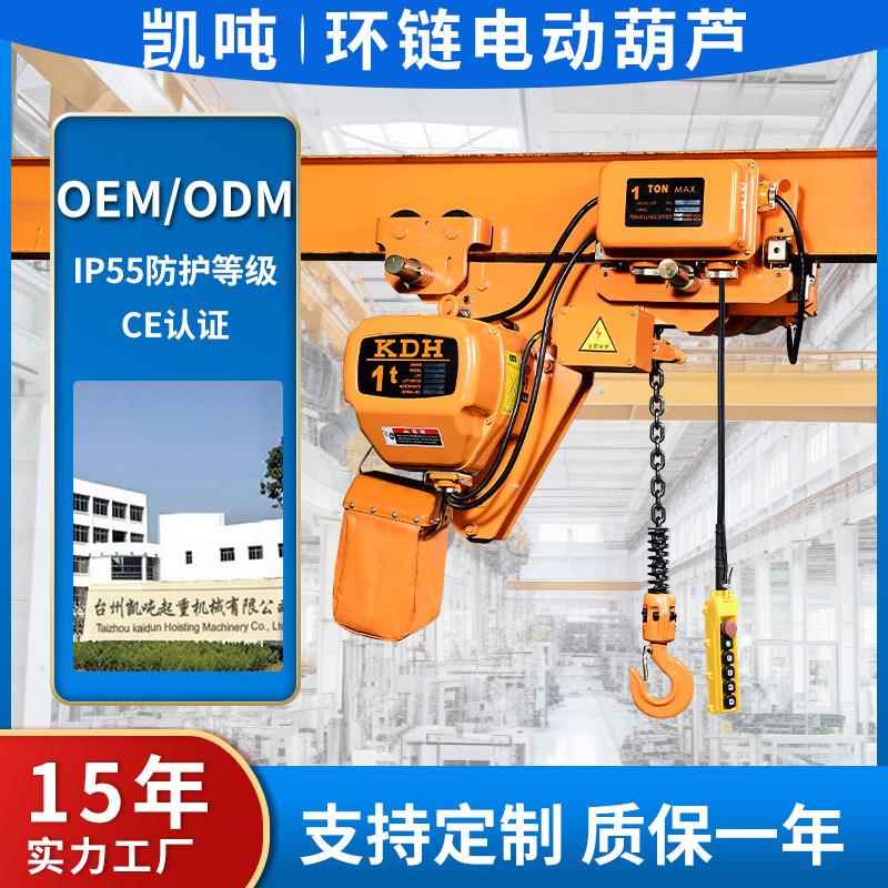 环链电动葫芦1吨-5吨低净空运行式家用小型葫芦微型电动葫芦