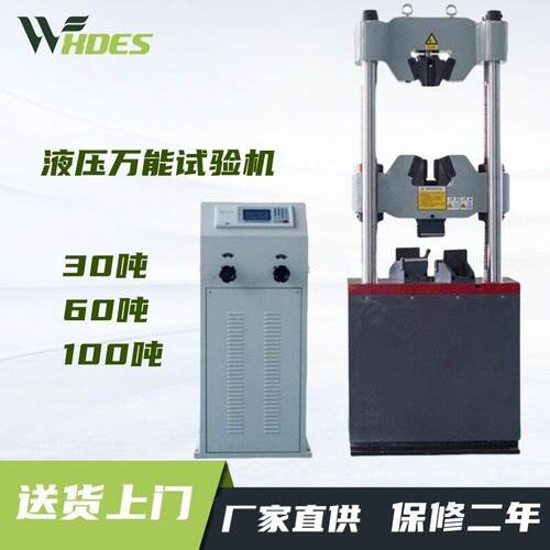 锡德恩斯30吨60吨100吨数显液压试验机压力试验机材料拉伸试验机