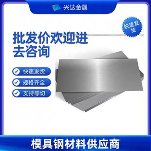 Cr12mov模具鋼材SKD11薄板 S136薄板 H13 45號鋼板DC53 NAK80精板