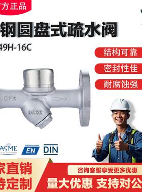 良工华电铸钢法兰疏水阀C49H-16C圆盘式WCB蒸汽高温上海纪泉阀门