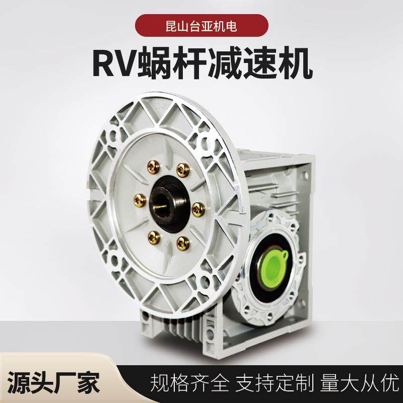 NMRV蜗轮蜗杆减速机rv30rv40rv50伺服步进铝壳变速器电机齿轮箱