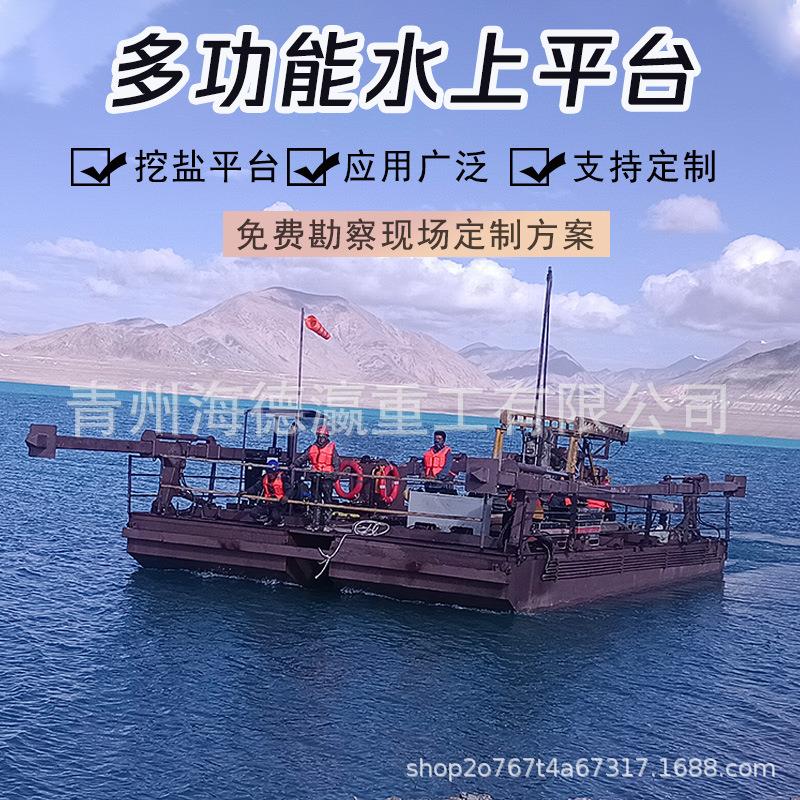 挖盐平台钻井平台水上多功能作业平台挖盐作业设备水上施工平台