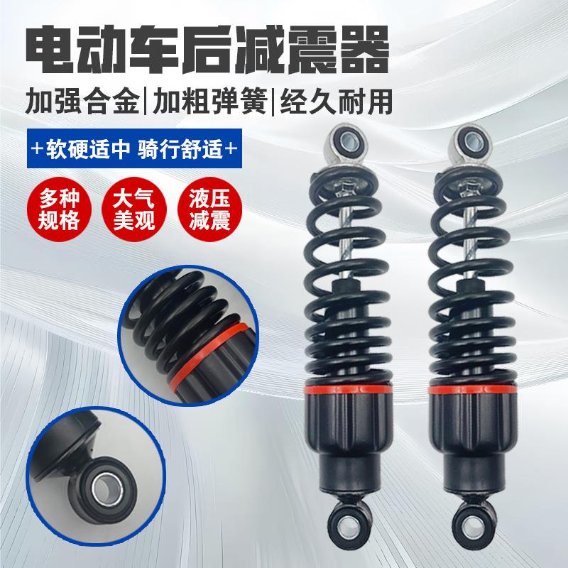 电动车后减震器电瓶车避震器油压减震加粗簧通用型电动车配件