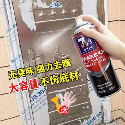 不锈钢除胶剂保护膜清除剂家用万能门窗开 荒保洁铝合金强力脱胶