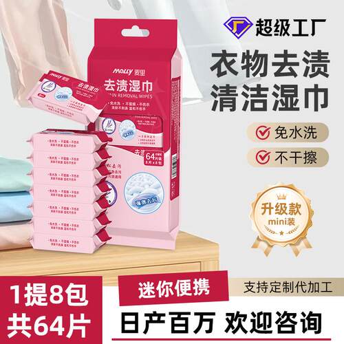Mini Stain-Removing Wipes for Clothing - Portable and No-Rin