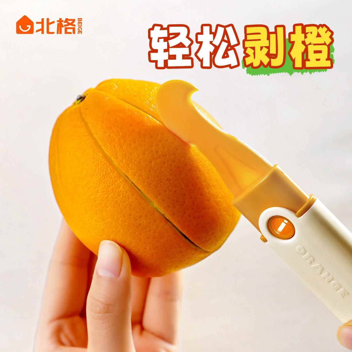 剥橙子神器开橙器橙子剥皮橘子剥柚子的专用工具脐橙开果器剥橙器