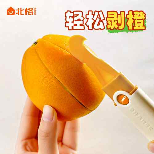 剥橙子神器开橙器橙子剥皮橘子剥柚子的专用工具脐橙开果器剥橙器
