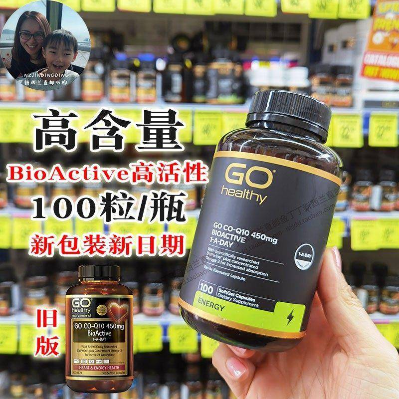 现货纽西兰高之源辅酶Q10高含量450mg心脏宝护心Go Healthy高活性