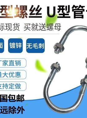 U型管卡 国标镀锌U型螺栓U型卡箍管卡螺栓带螺母M6 M8M10M12