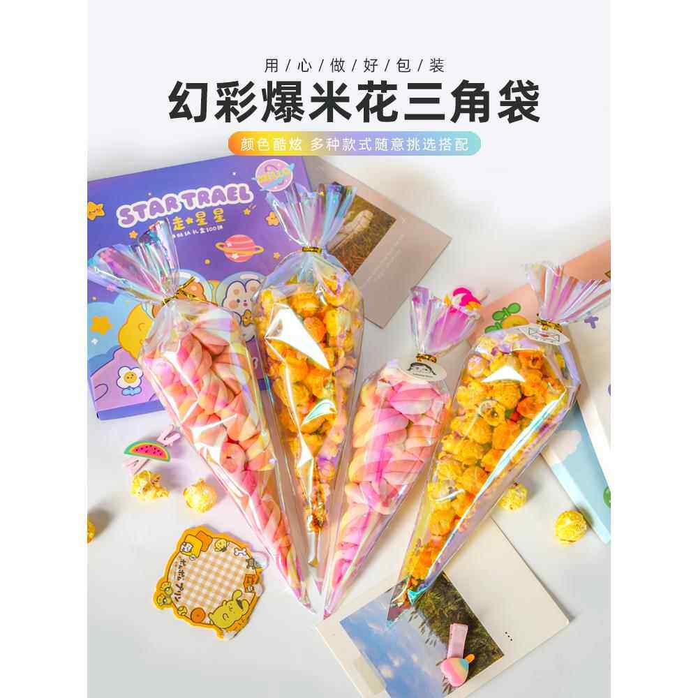 炫彩镭射爆米花包装袋烘焙点心食品袋雪花酥牛轧糖三角形透明袋子