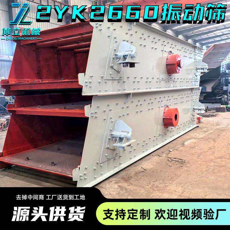 2YK2660振动筛厂家直供全自动直线移动式石灰石筛砂机矿石筛分机