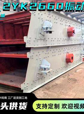 2YK2660振动筛厂家直供全自动直线移动式石灰石筛砂机 矿石筛分机