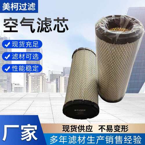 厂家直供空气滤芯265107/4417516/426841/B2210000059