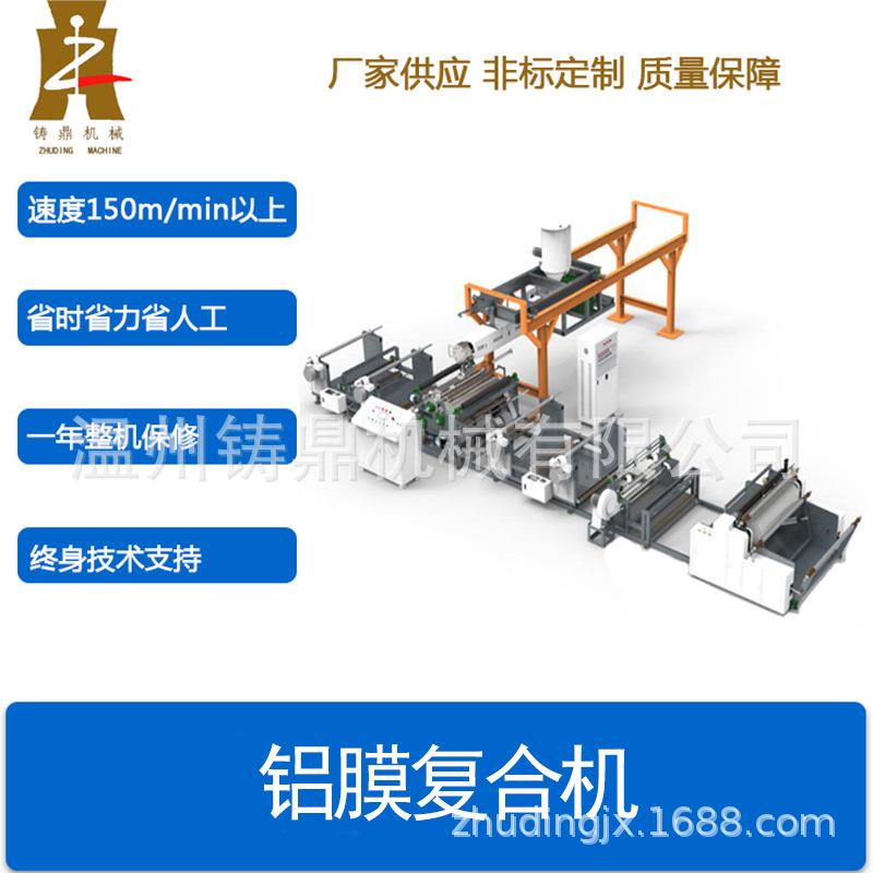 无纺布铝膜复合机无纺布铝膜淋膜机彩印无纺布外卖袋淋膜复合机