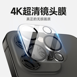 适用苹果15镜头膜iphone15promax后摄像头贴14pro保护mini手机钢化，全包壳13pm一体相机十四镜摄12pro防摔