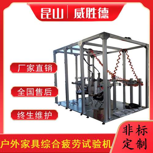 PLC控制户外家具综合疲劳试验机检测设备厂家直销非标