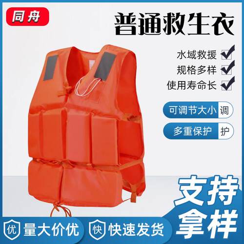 普通救生衣 大浮力专业认证防汛救灾成人救生衣 水域救援救生衣服