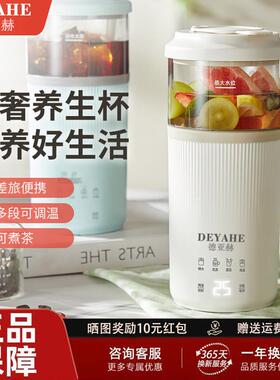 德亚赫便携式办公养生杯烧水杯新款电热水壶小型智能电炖怀电煮杯