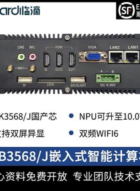 Neardi 瑞芯微 rk3568 工业网关边缘计算 Linux 嵌入式智能主机