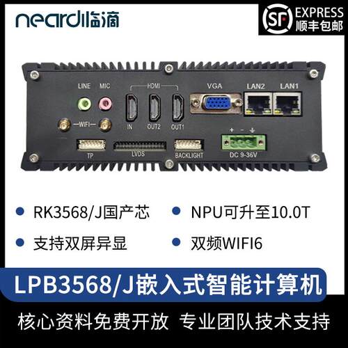 Neardi 瑞芯微 rk3568 工业网关边缘计算 Linux 嵌入式智能主机