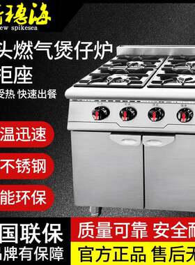 新穗海立式4头燃气煲仔炉连柜座天然气煲汤炉酒店餐饮设备